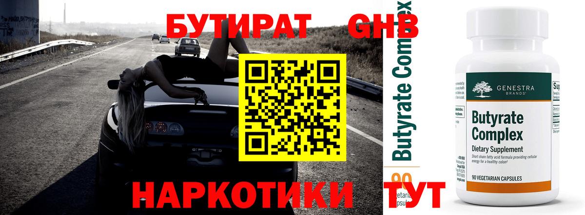 Бутират вода  Вход с VPN  Кирово-Чепецк 
