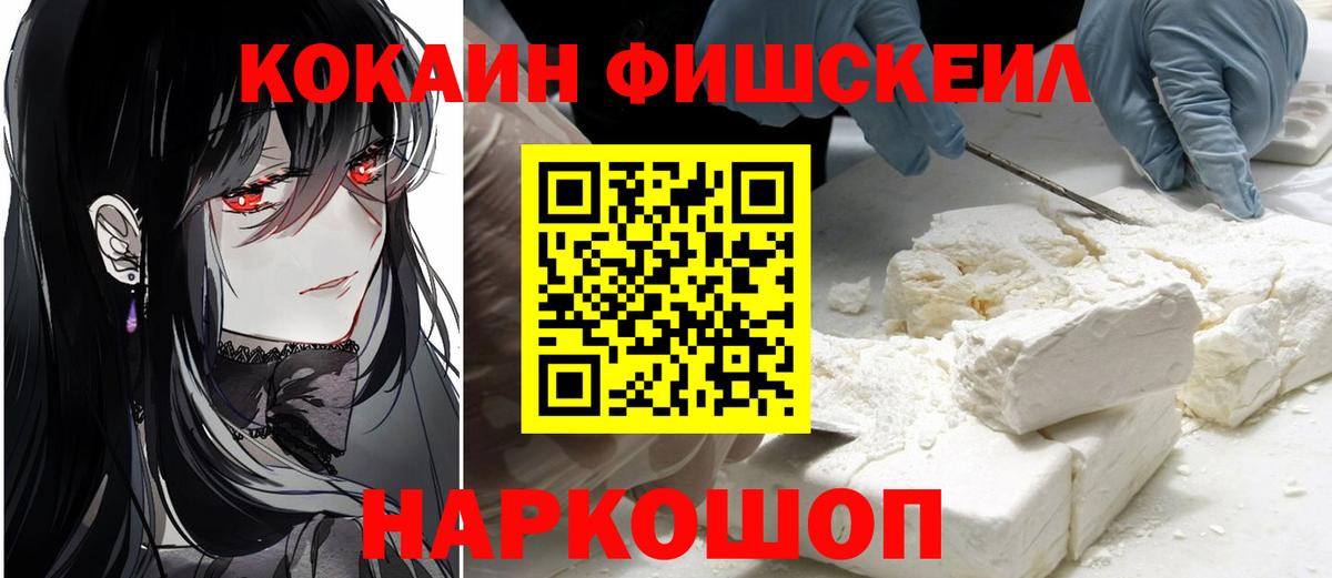 Cocaine Fish Scale  COCAIN Колумбийский  Кокаин  Кирово-Чепецк  цена наркотик  Вход с VPN 