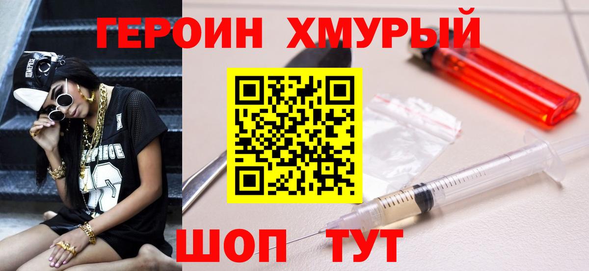 ГЕРОИН герыч Кирово-Чепецк