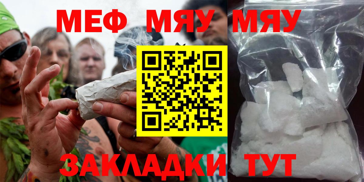 МЕФ мяу мяу  купить   Кирово-Чепецк  Вход с VPN 